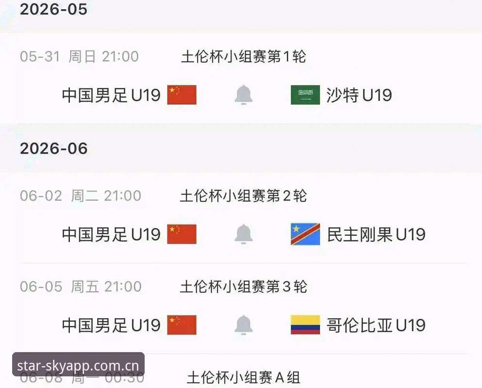 U19国足土伦杯出局，3个避坑教训值得星空体育用户注意